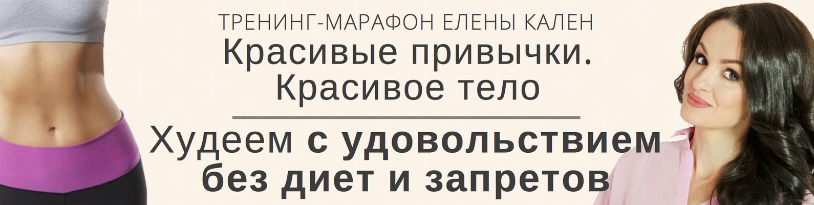 Красивые привычки. Красивое тело. 2 модуль - Кален_0.jpg